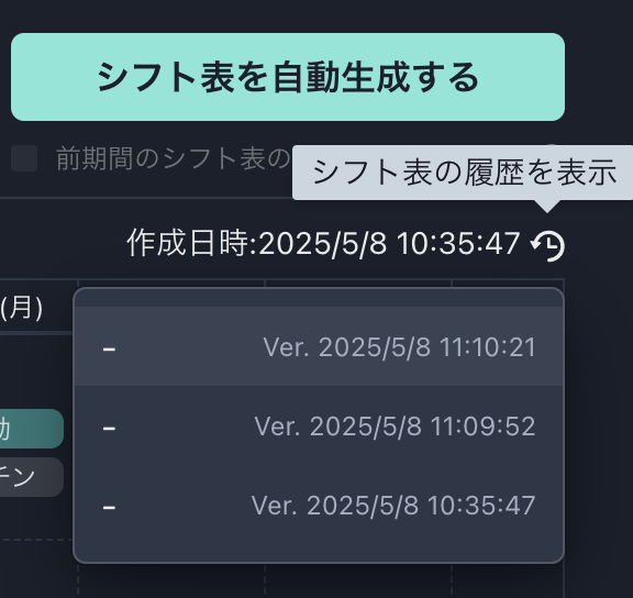 シフト表の自動バックアップ・復元機能