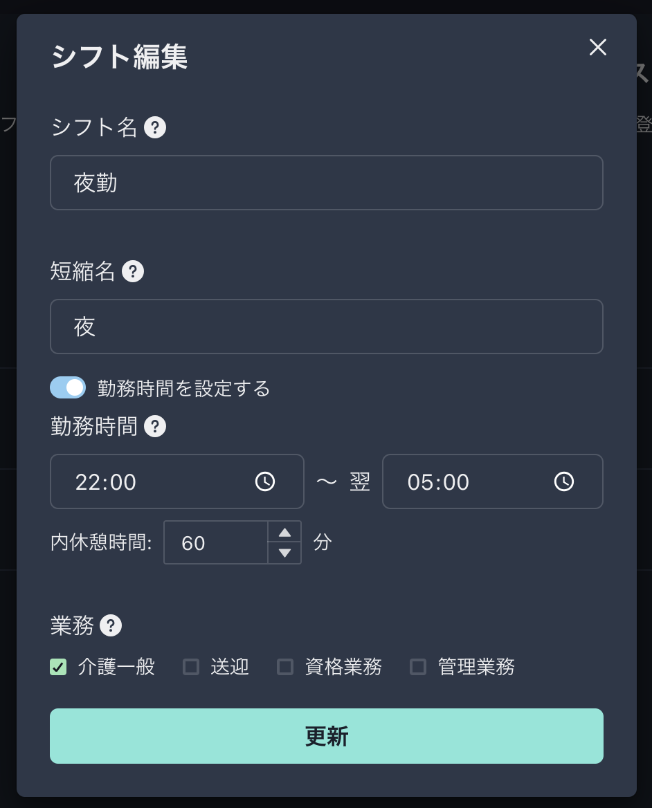 シフト屋さん シフト編集画面
