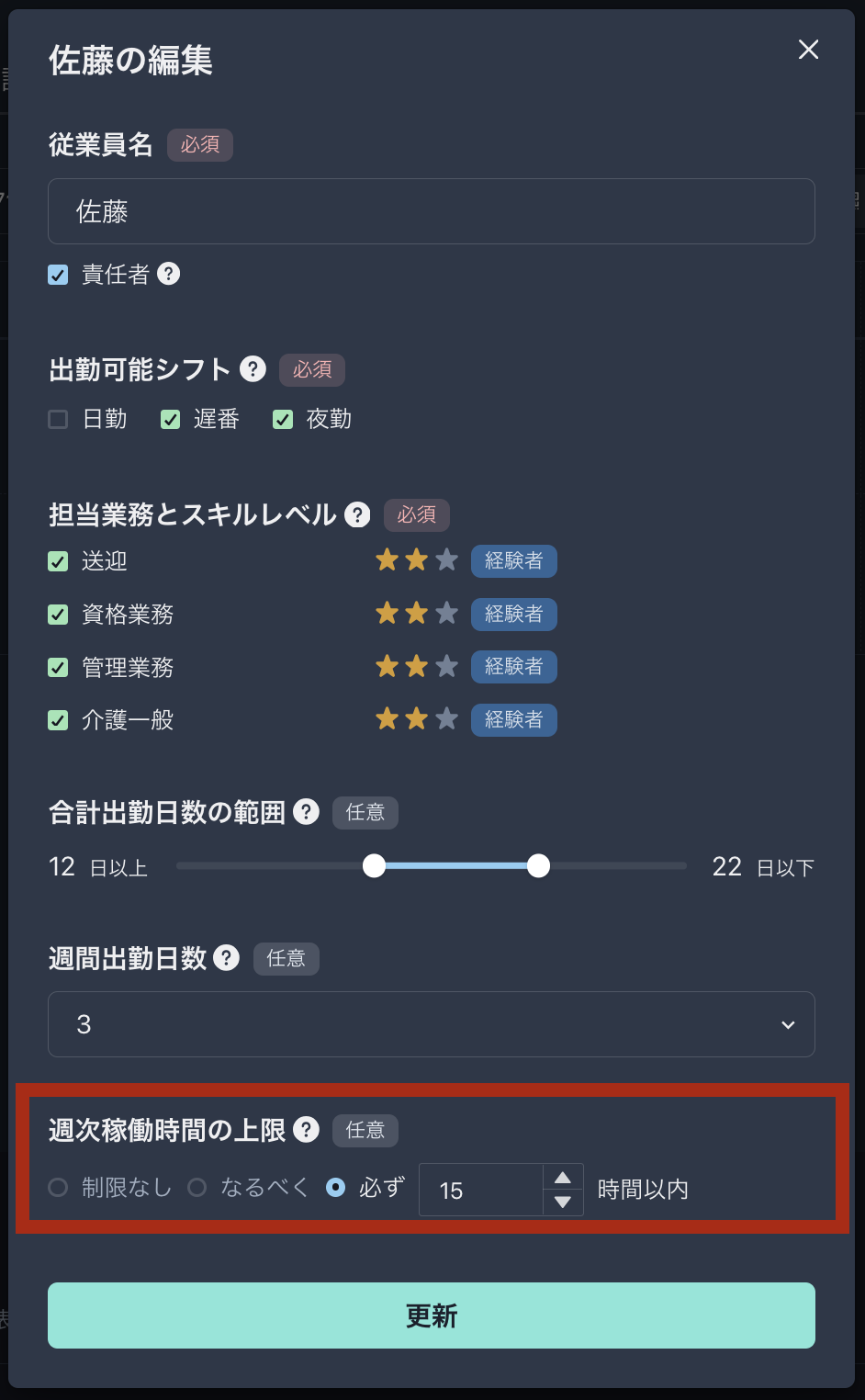 シフト表自動作成時の週次稼働時間の上限設定